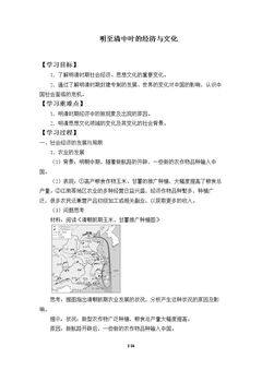 明至清中叶的经济与文化