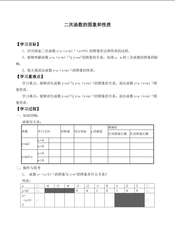 二次函数的图象和性质_学案3