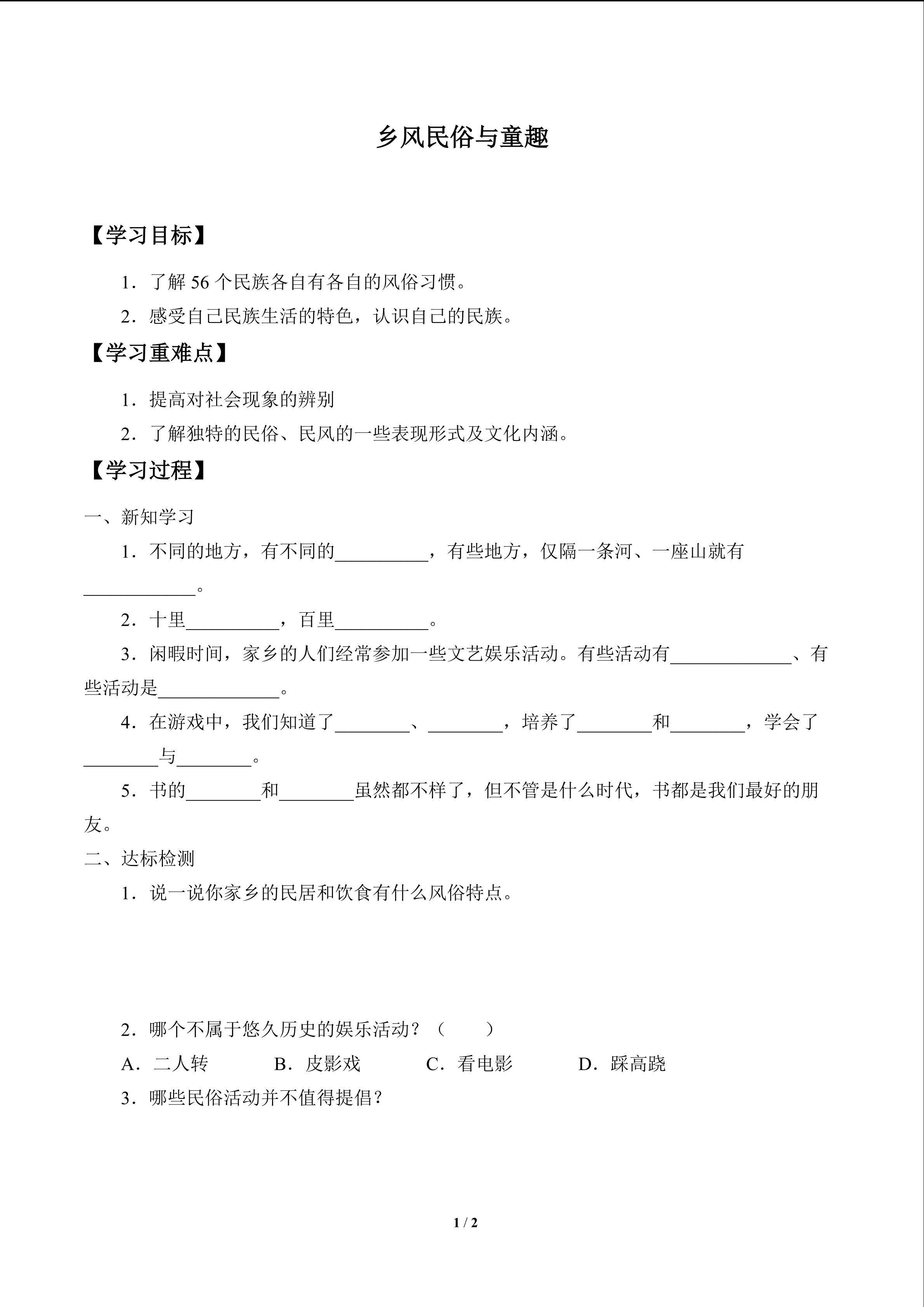 学案-乡风民俗与童趣