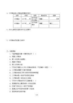第9课 列宁与十月革命