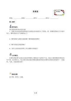 东南亚(含答案) 精品资源_学案1