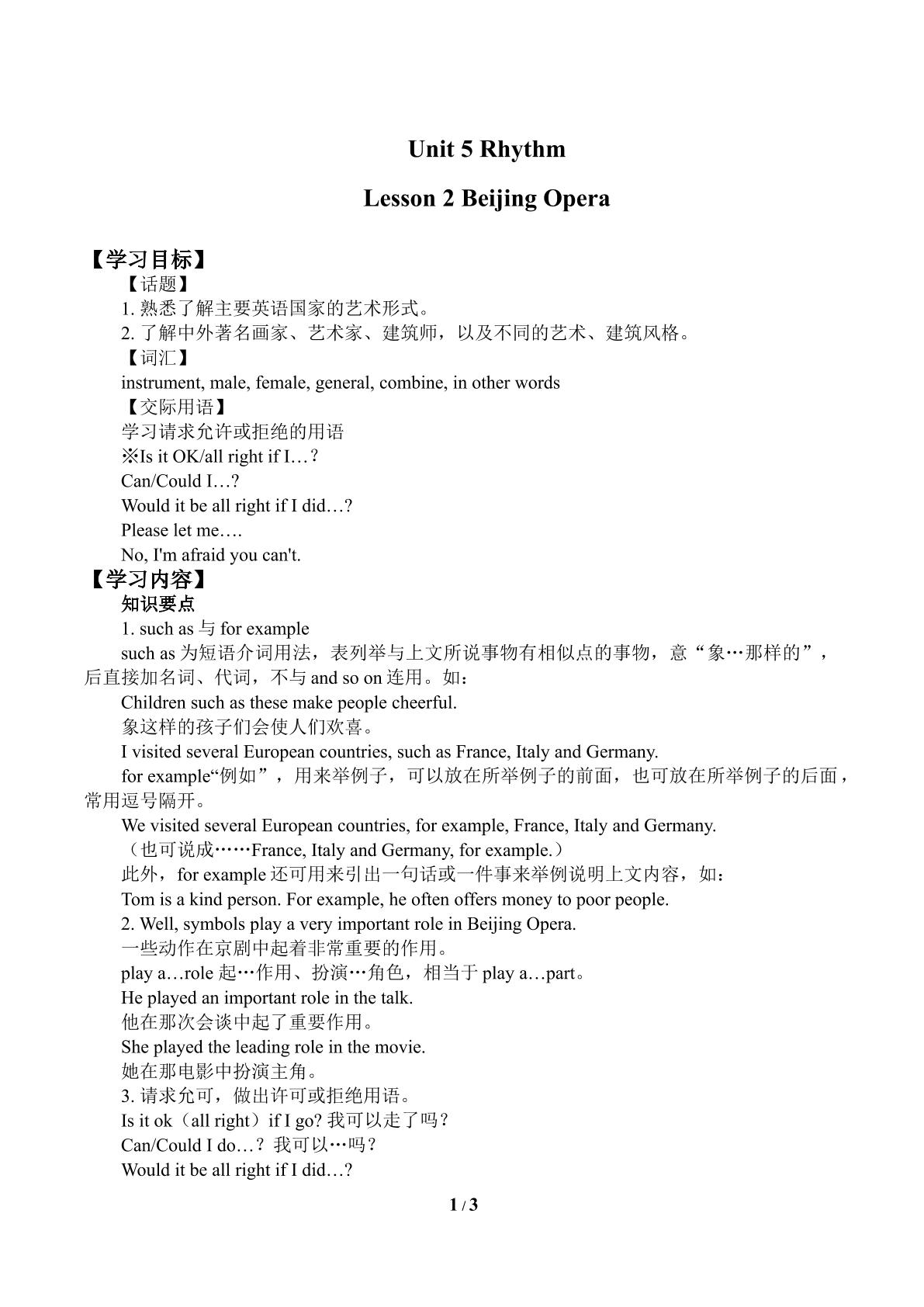 Lesson 2 Beijing Opera_学案2