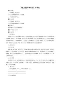 7年级上册语文部编版学案第三单元课外古诗词诵读《夜上受降城闻笛》01