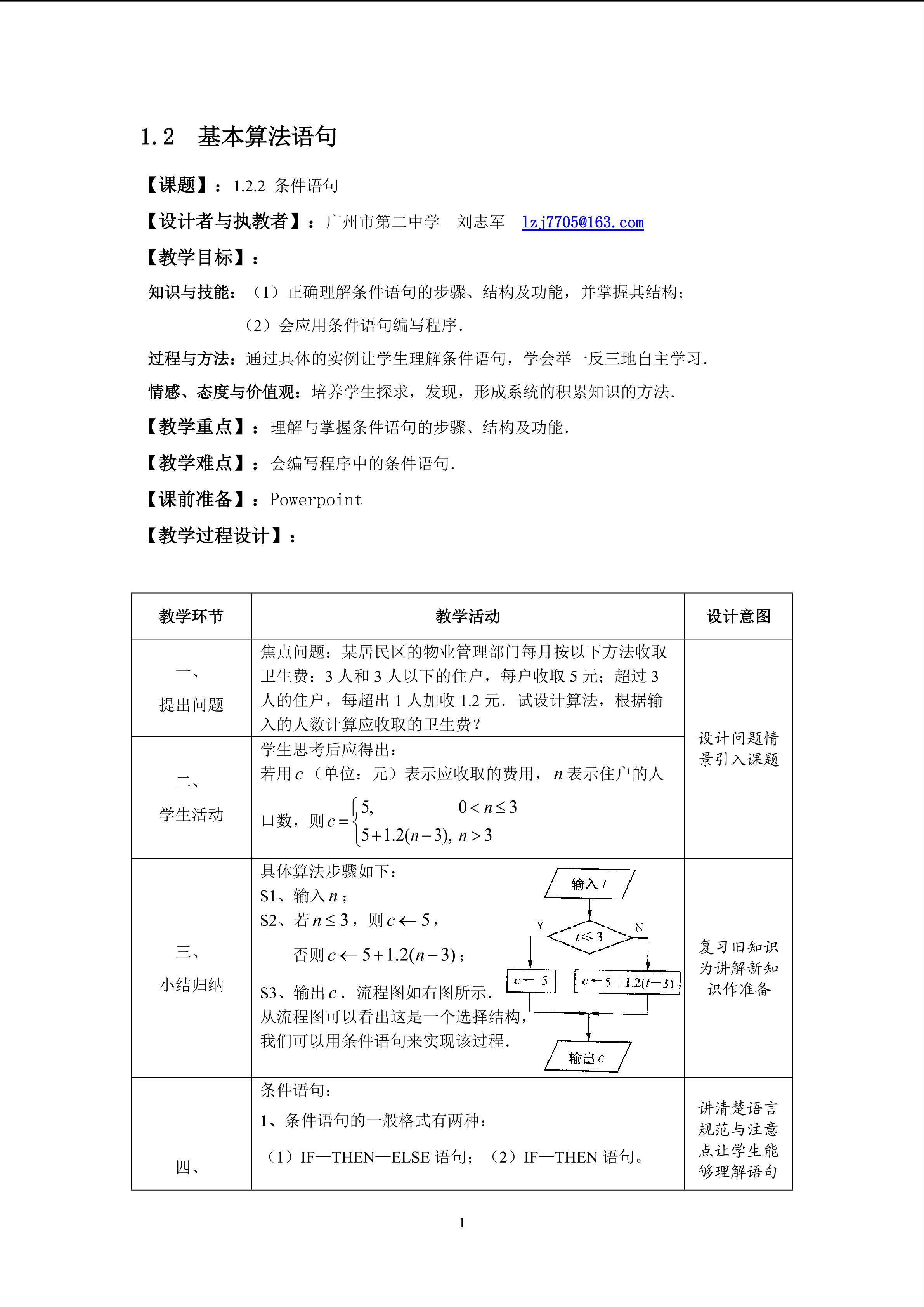 1.2.2条件语句（平行班）