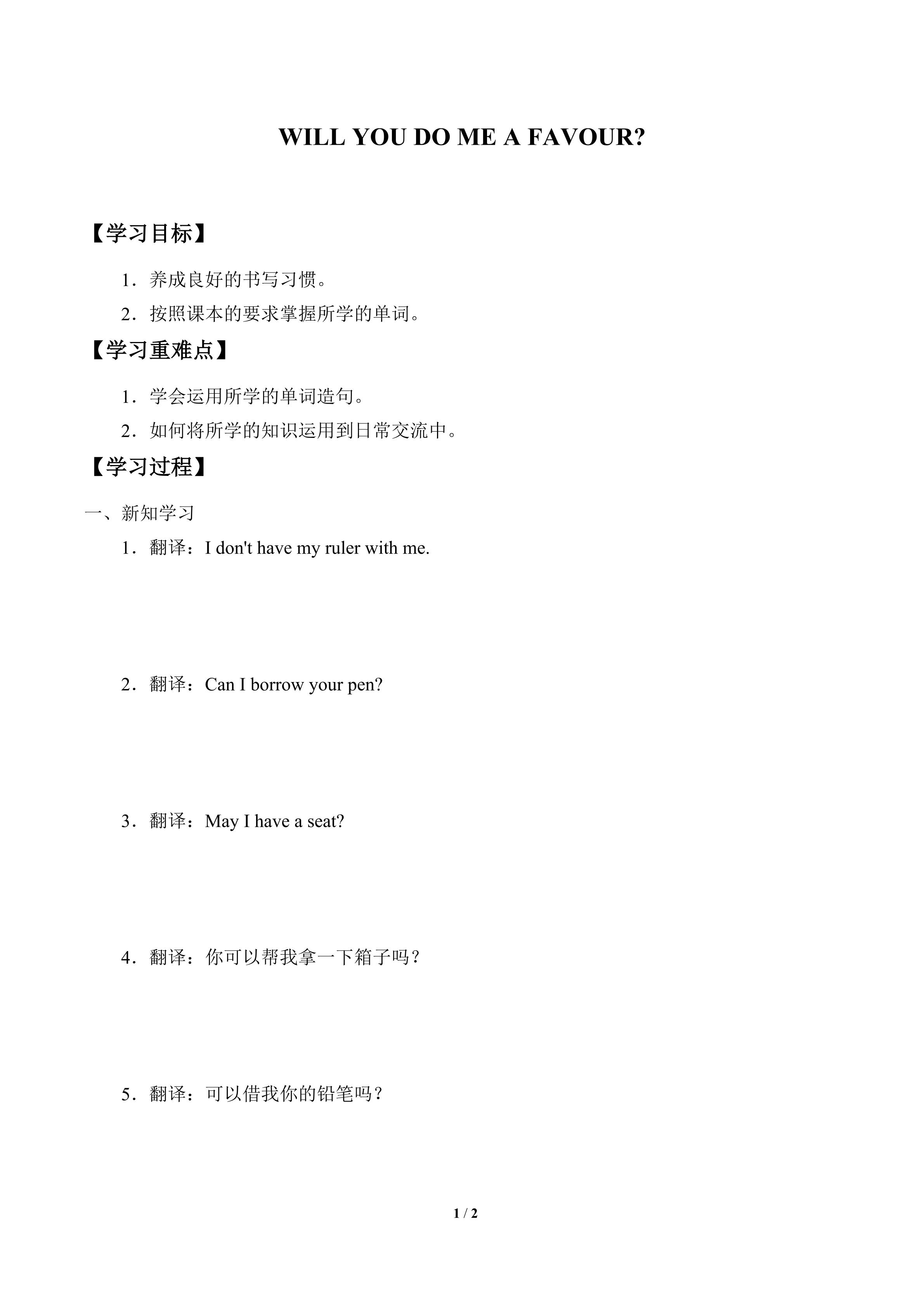 学案-WILL YOU DO ME A FAVOUR？（lesson12）