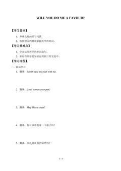 学案-WILL YOU DO ME A FAVOUR?(lesson12)