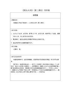 剃头大师(第二课时)