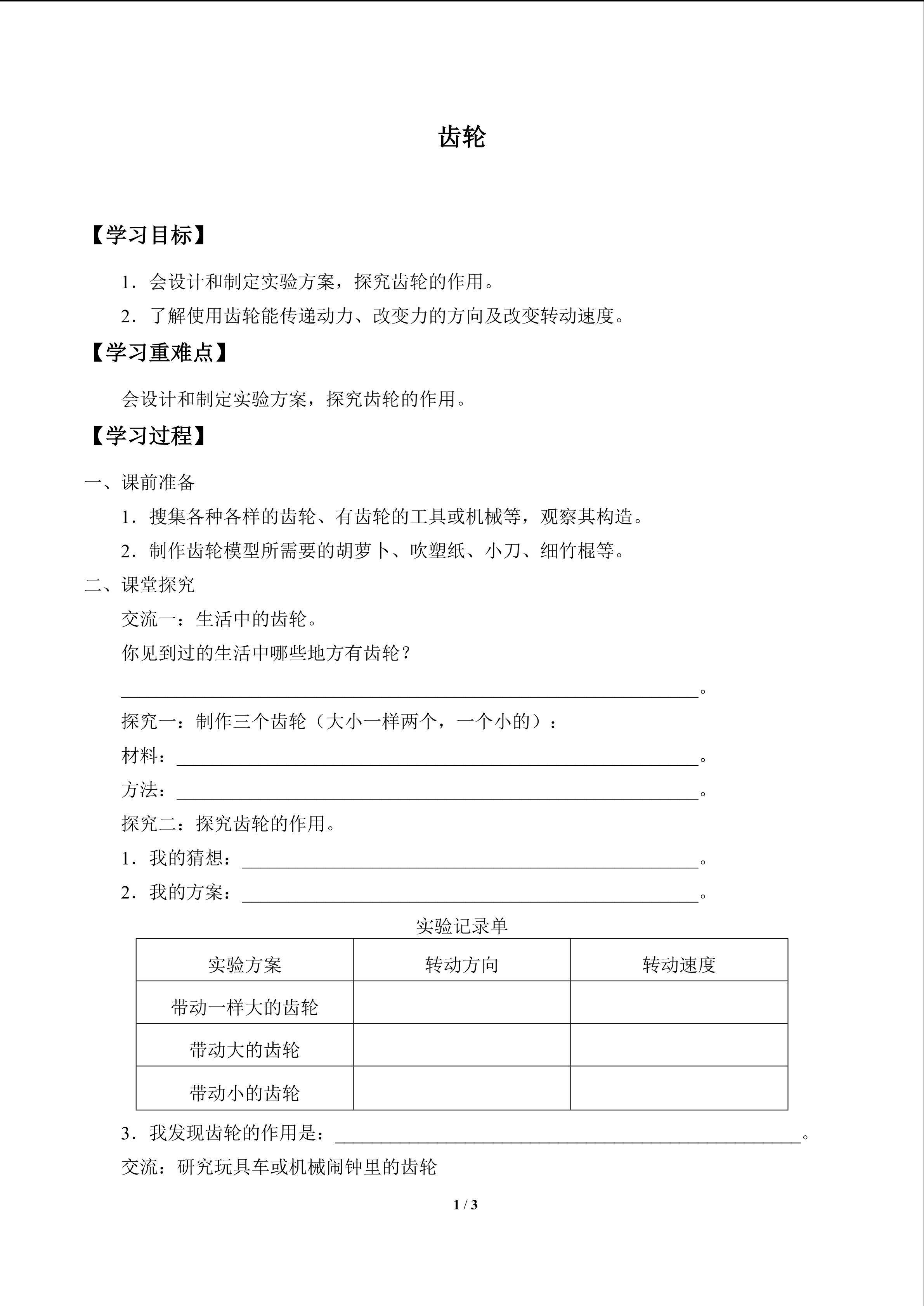 齿轮_学案1