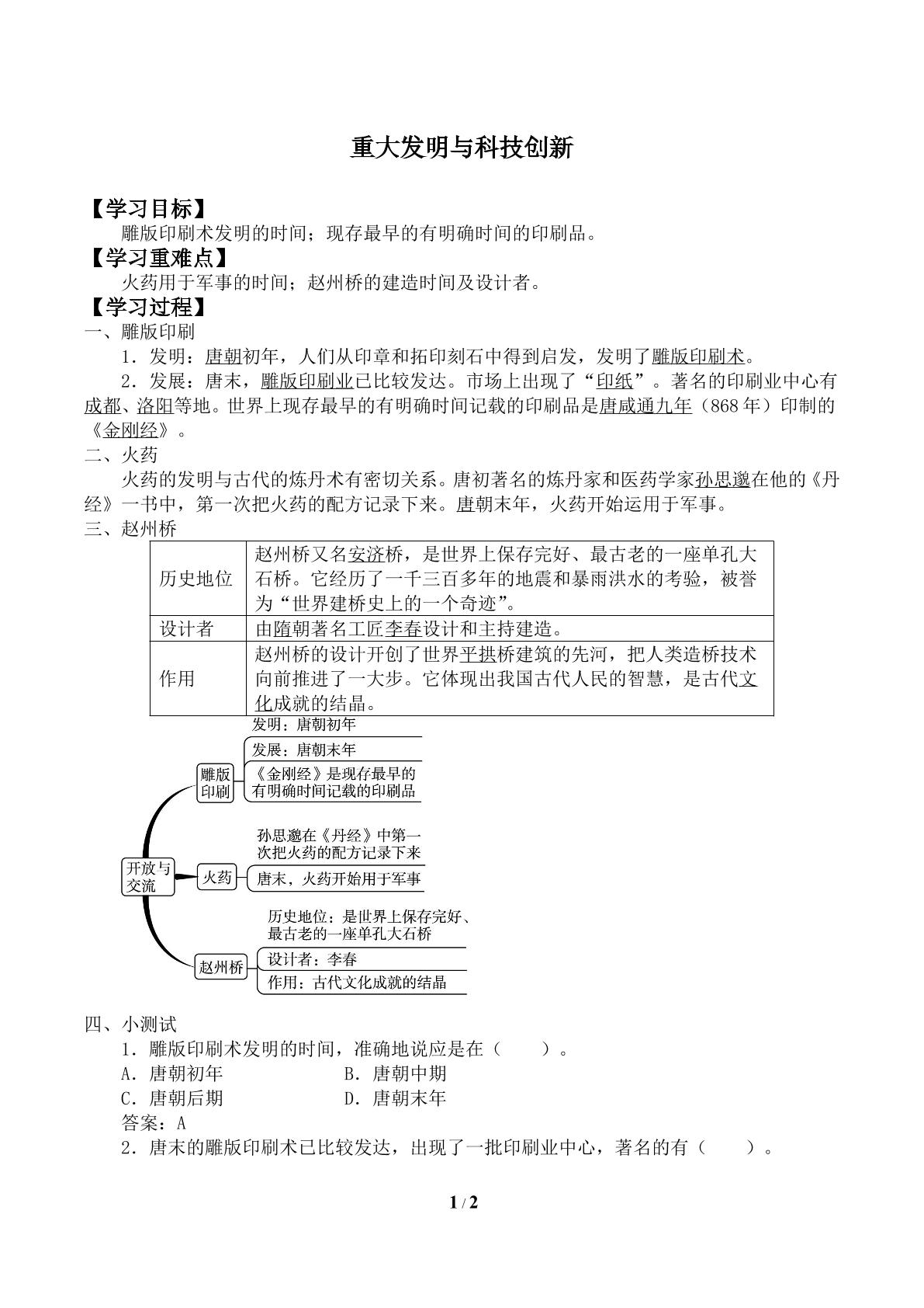 重大发明与科技创新_学案2