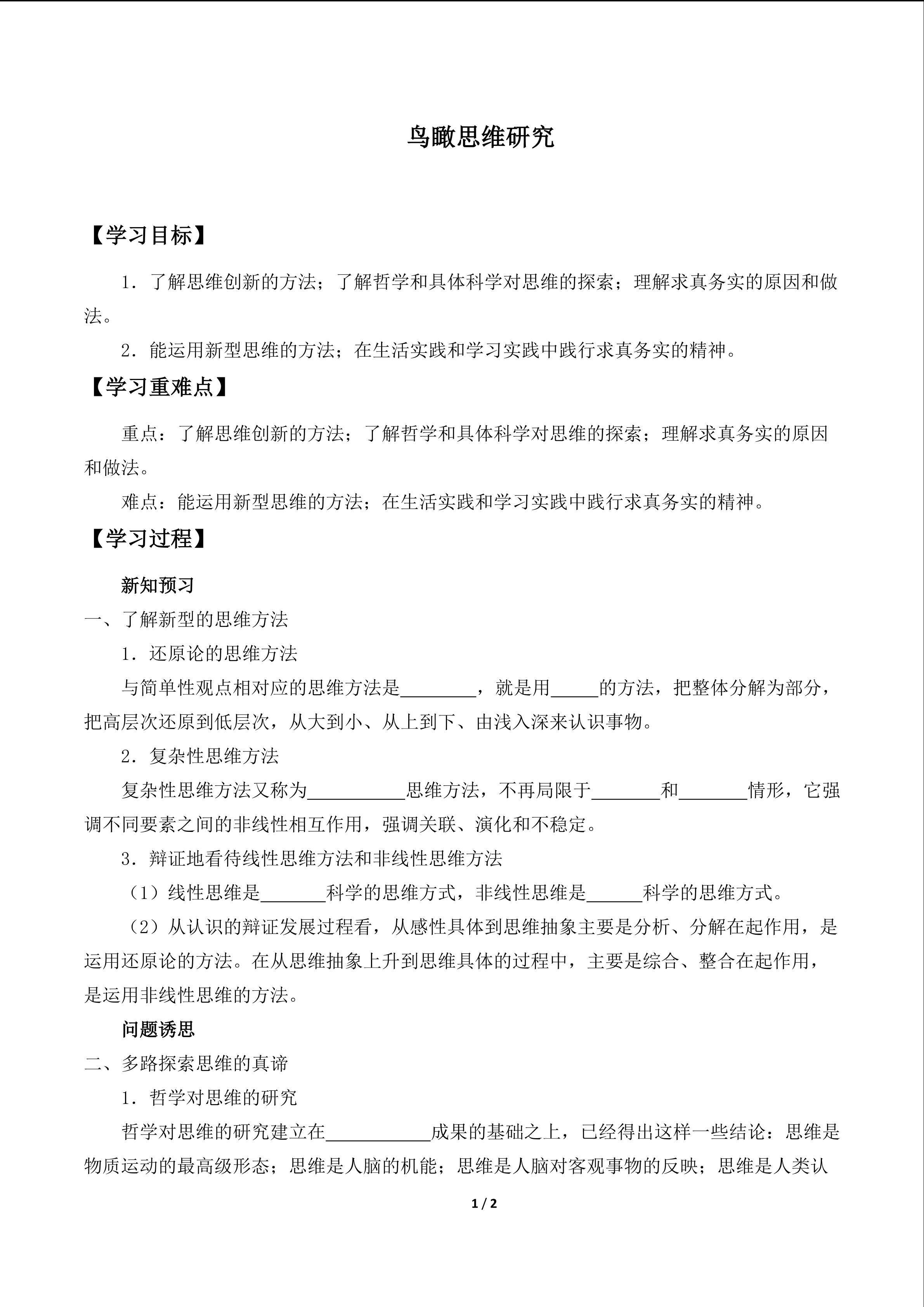 鸟瞰思维研究_学案1