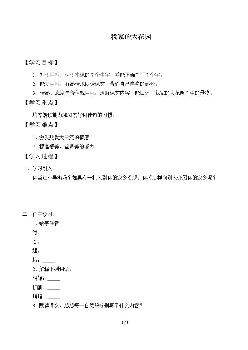 我家的大花园