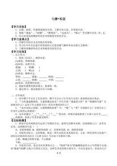 毛泽东诗词两首_学案1