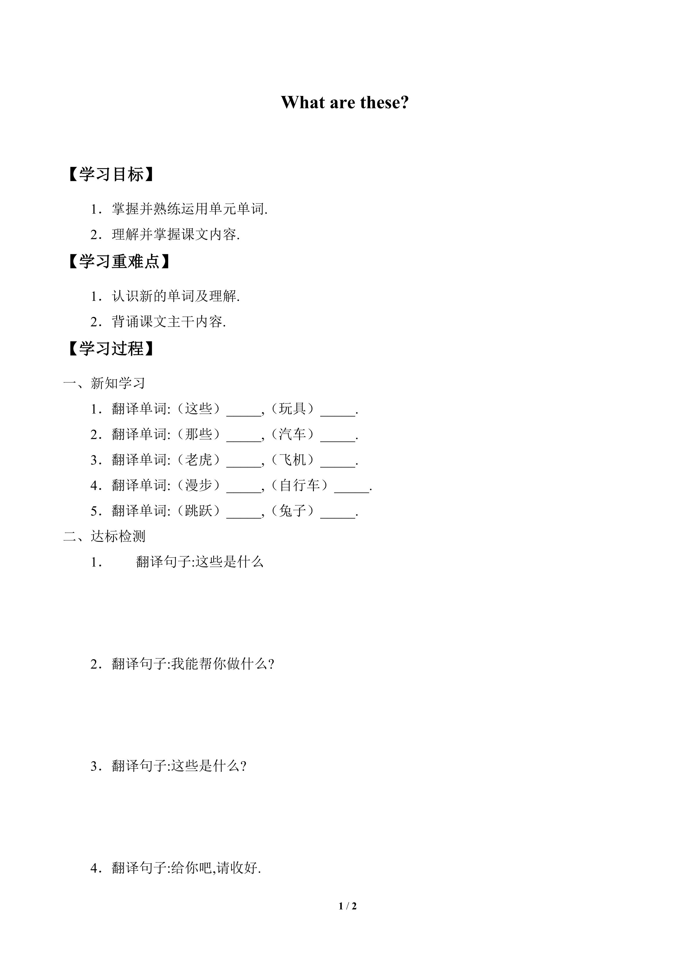 学案-What are these？