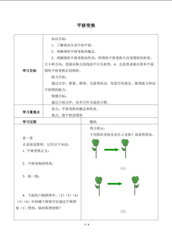 平移变换_学案1