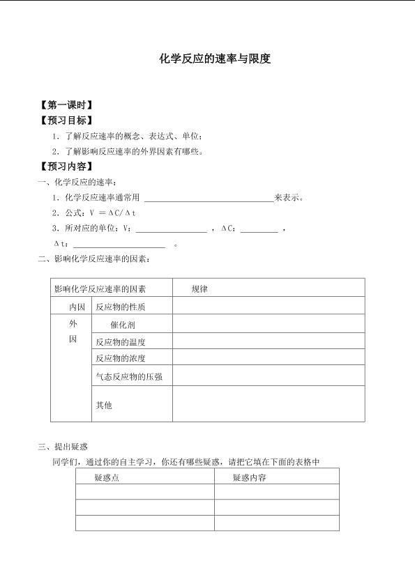 化学反应的速率和限度_学案2