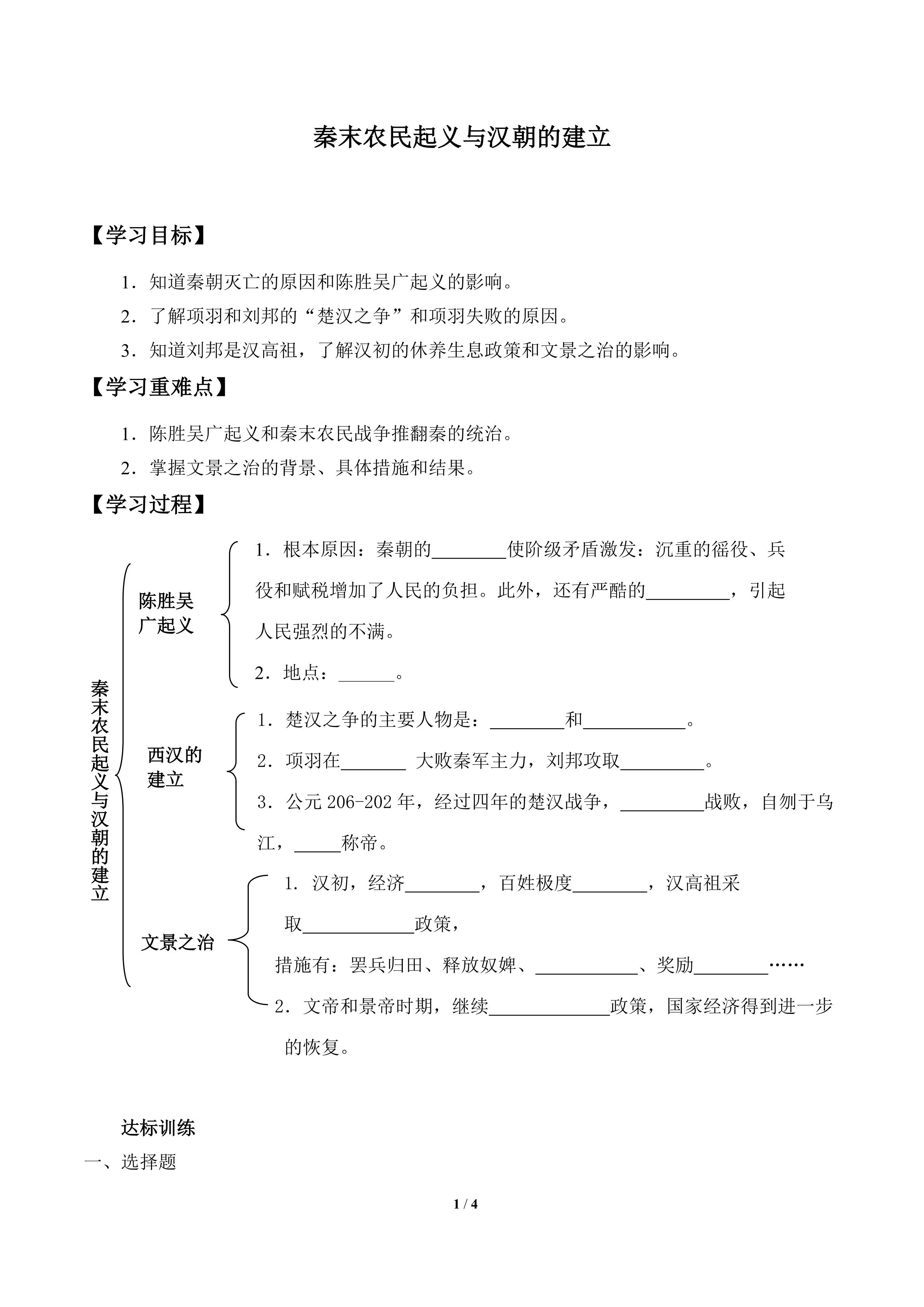 秦末农民起义与汉朝的建立_学案1