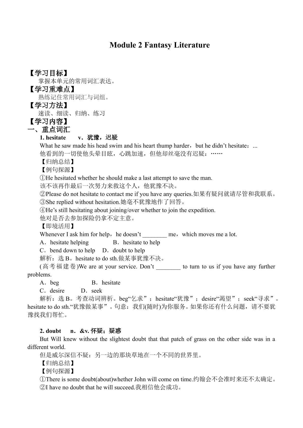 Module 2 Fantasy Literature_学案1