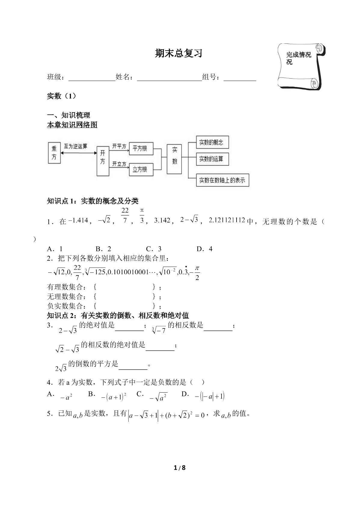 期末总复习（含答案） 精品资源_学案1