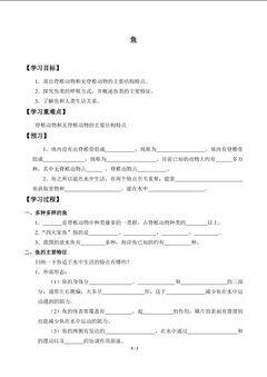 鱼类_学案1