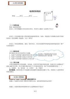 科学探究:电流的热效应(含答案) 精品资源_学案1