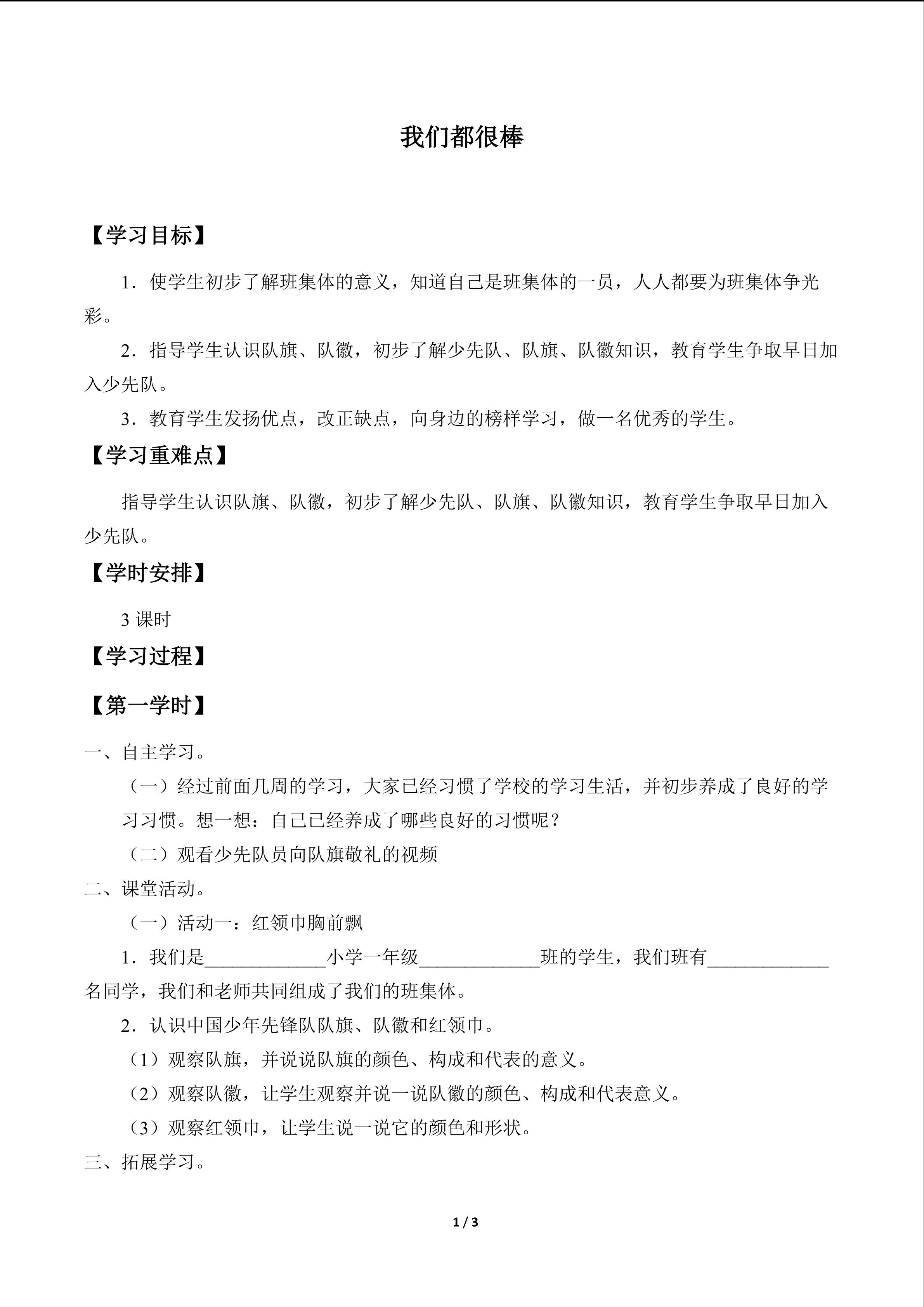 我们都很棒_学案1