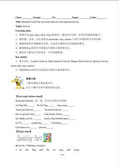 Our favourite festival is the Spring Festival.(含答案) 精品资源_学案1