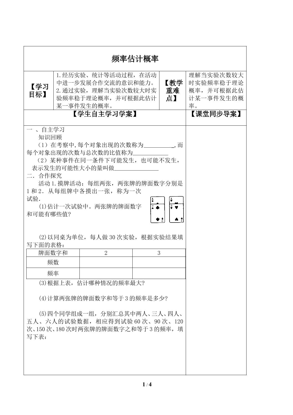 用频率估计概率_学案1