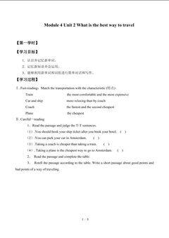 Unit 2 What is the best way to travel?_学案1.doc