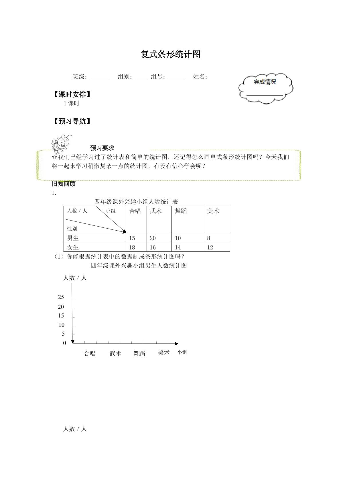 复式条形统计图_学案1