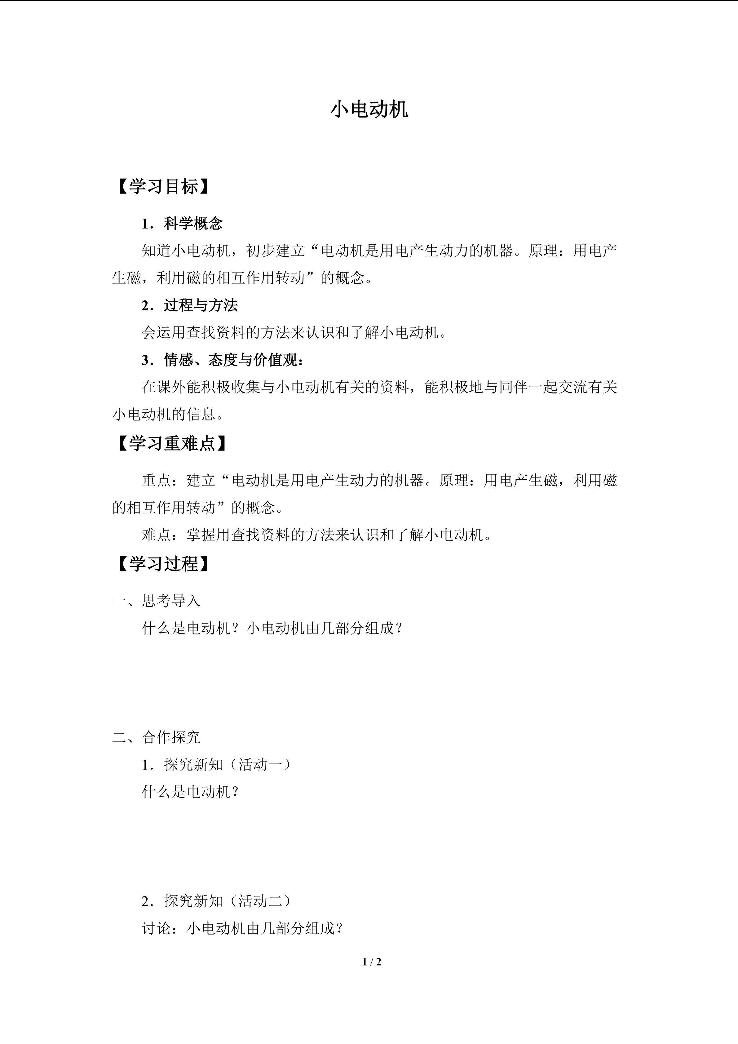 小电动机