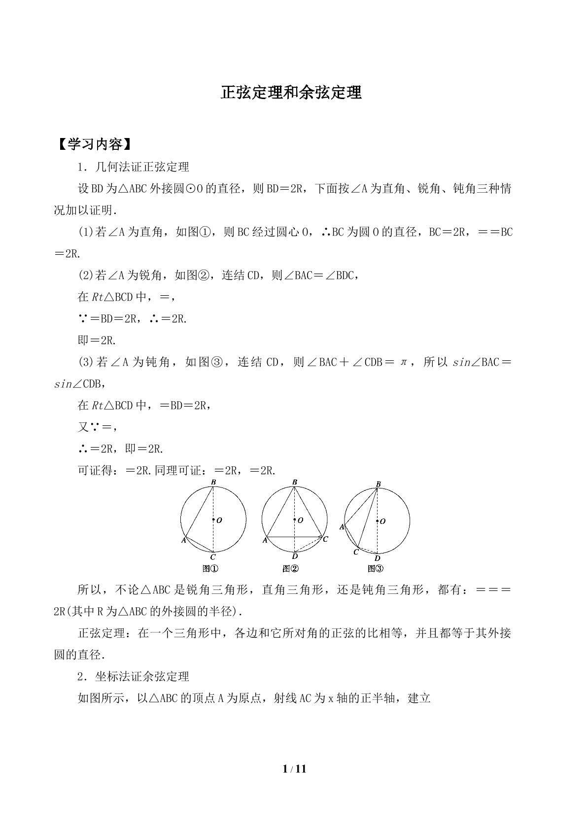 正弦定理_学案1