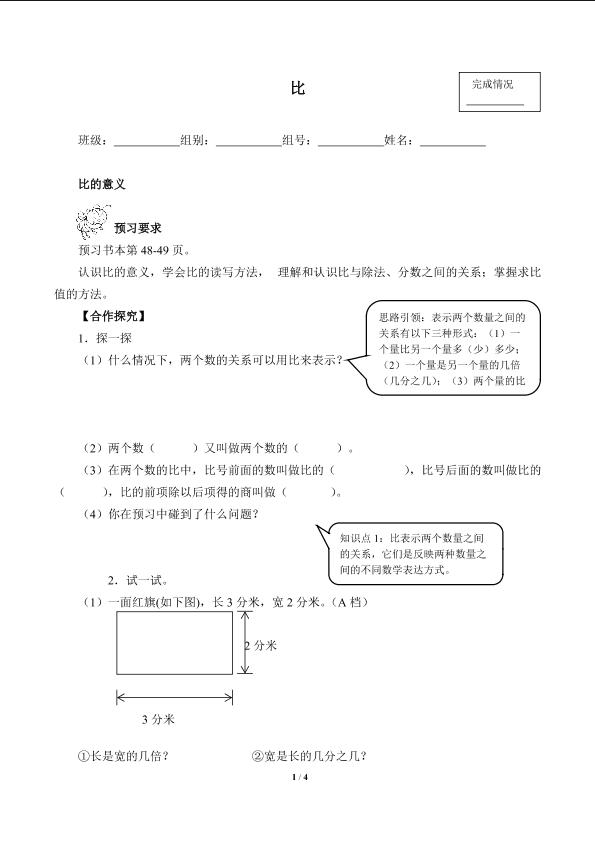 比（含答案） 精品资源_学案1