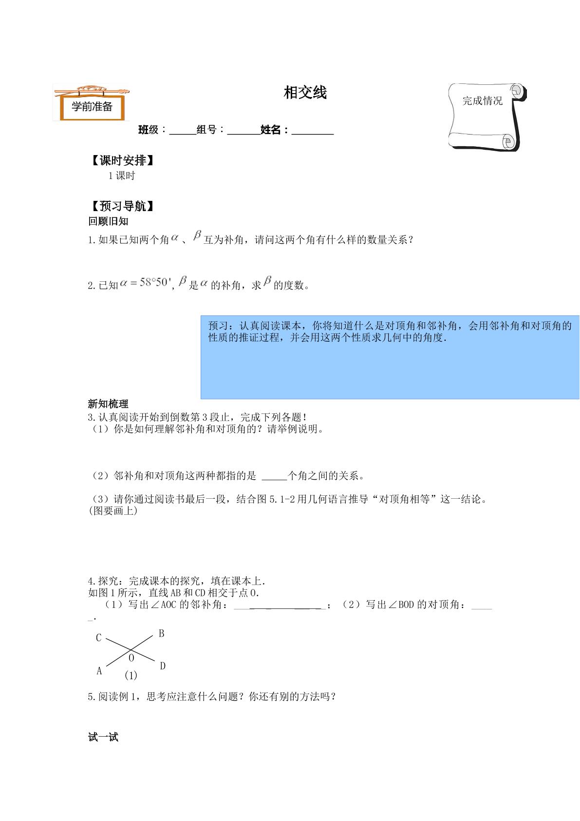 相交线_学案1