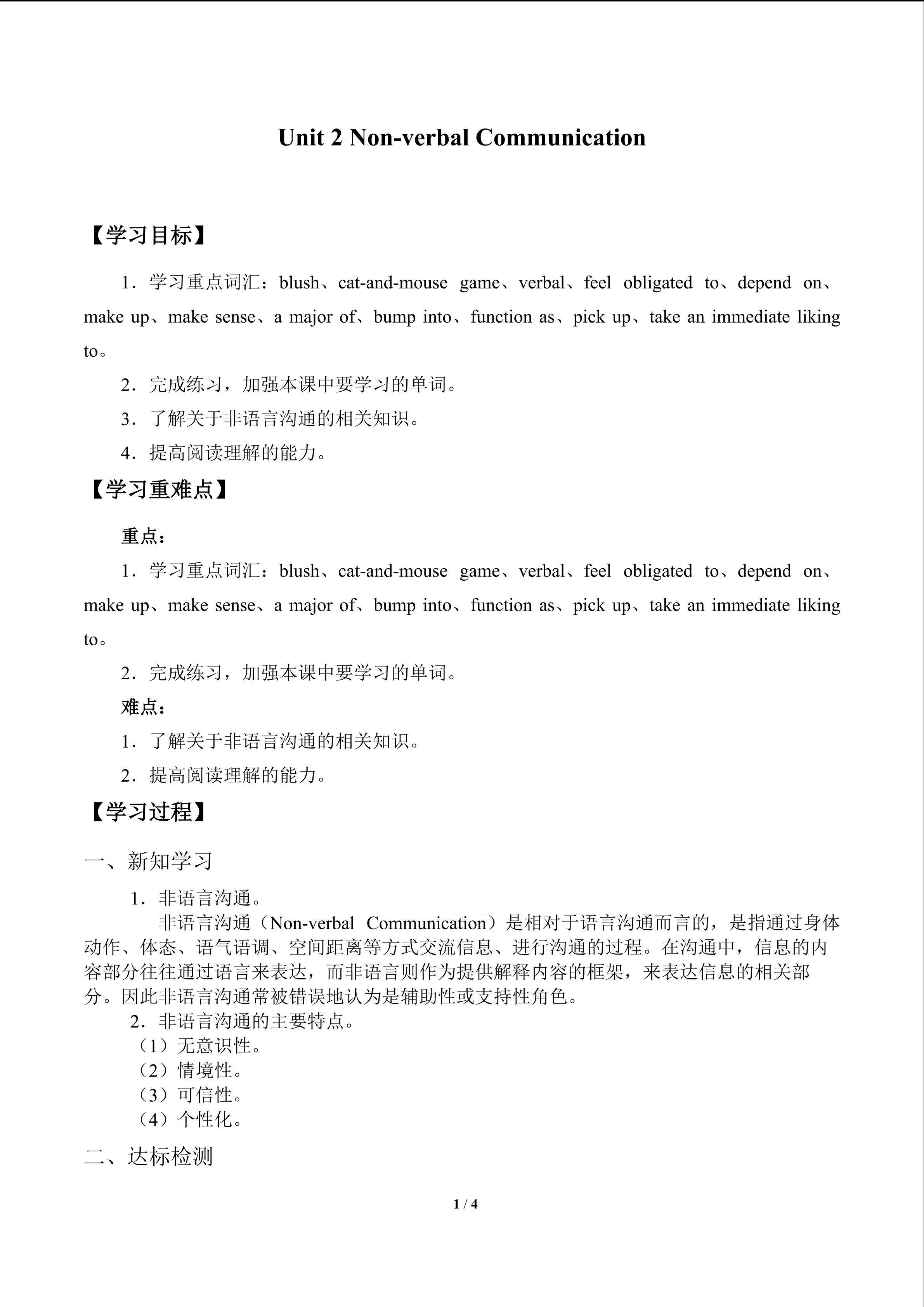 Unit2. Non-verbal Communication_学案1