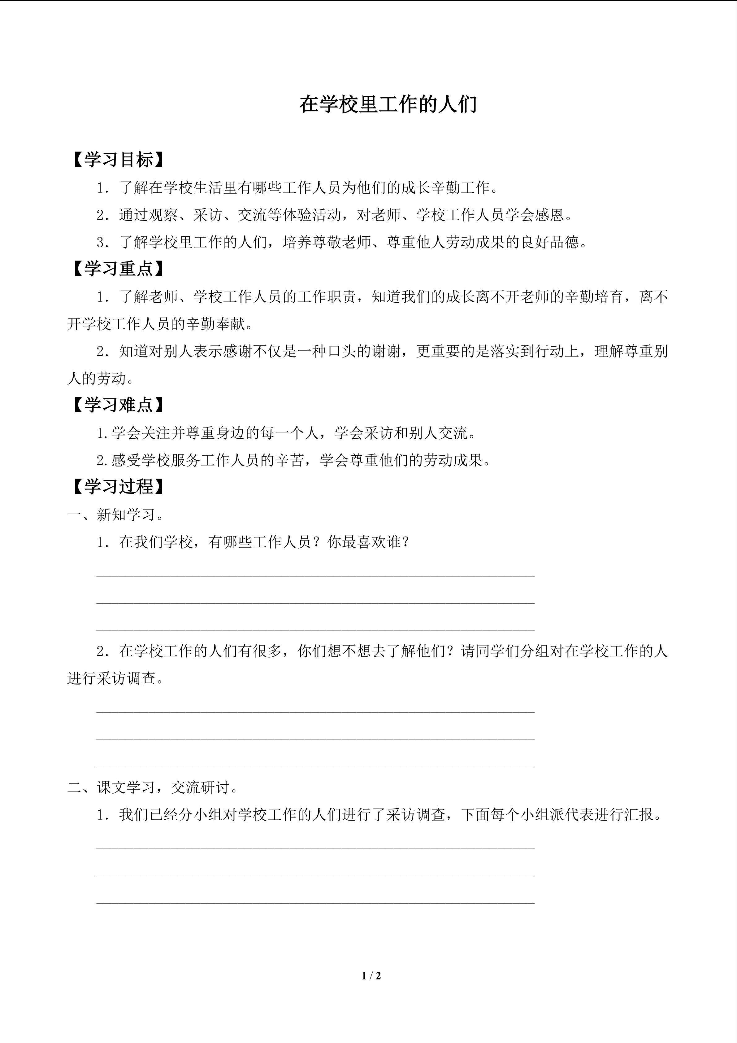 在学校工作的人们