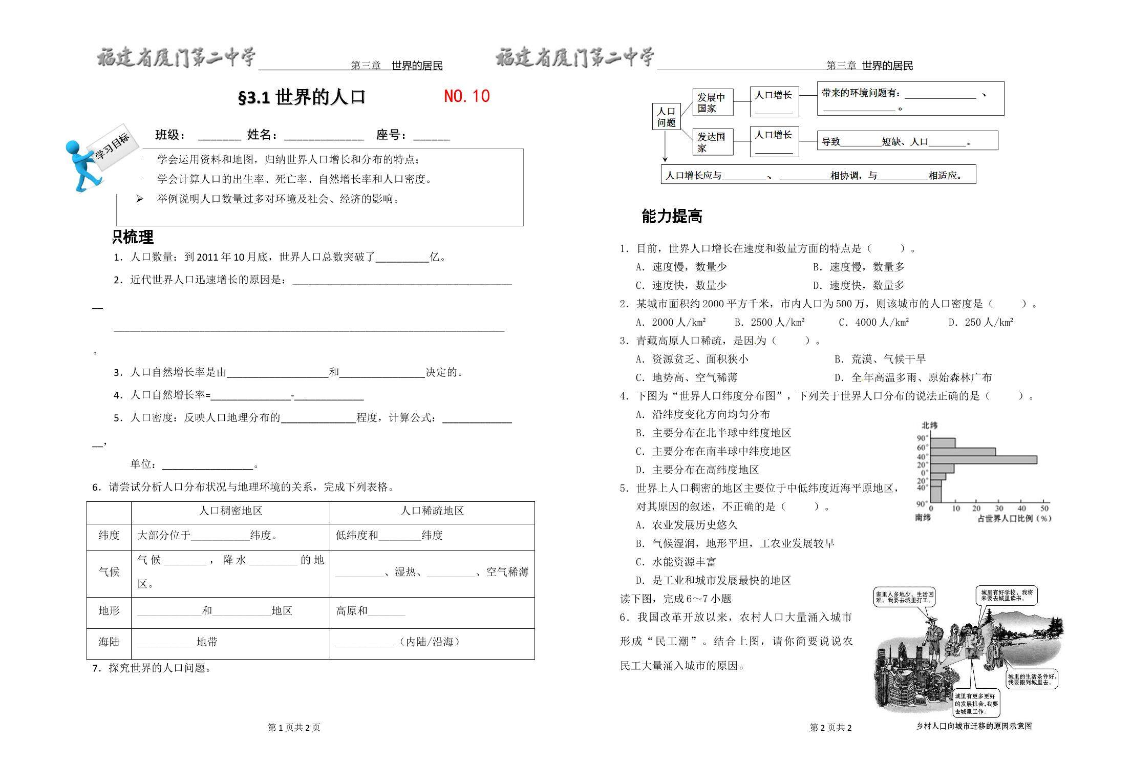 《世界的人口》导学案