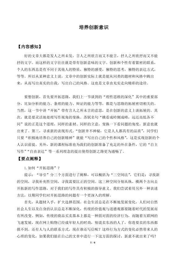 培养创新意识_学案1