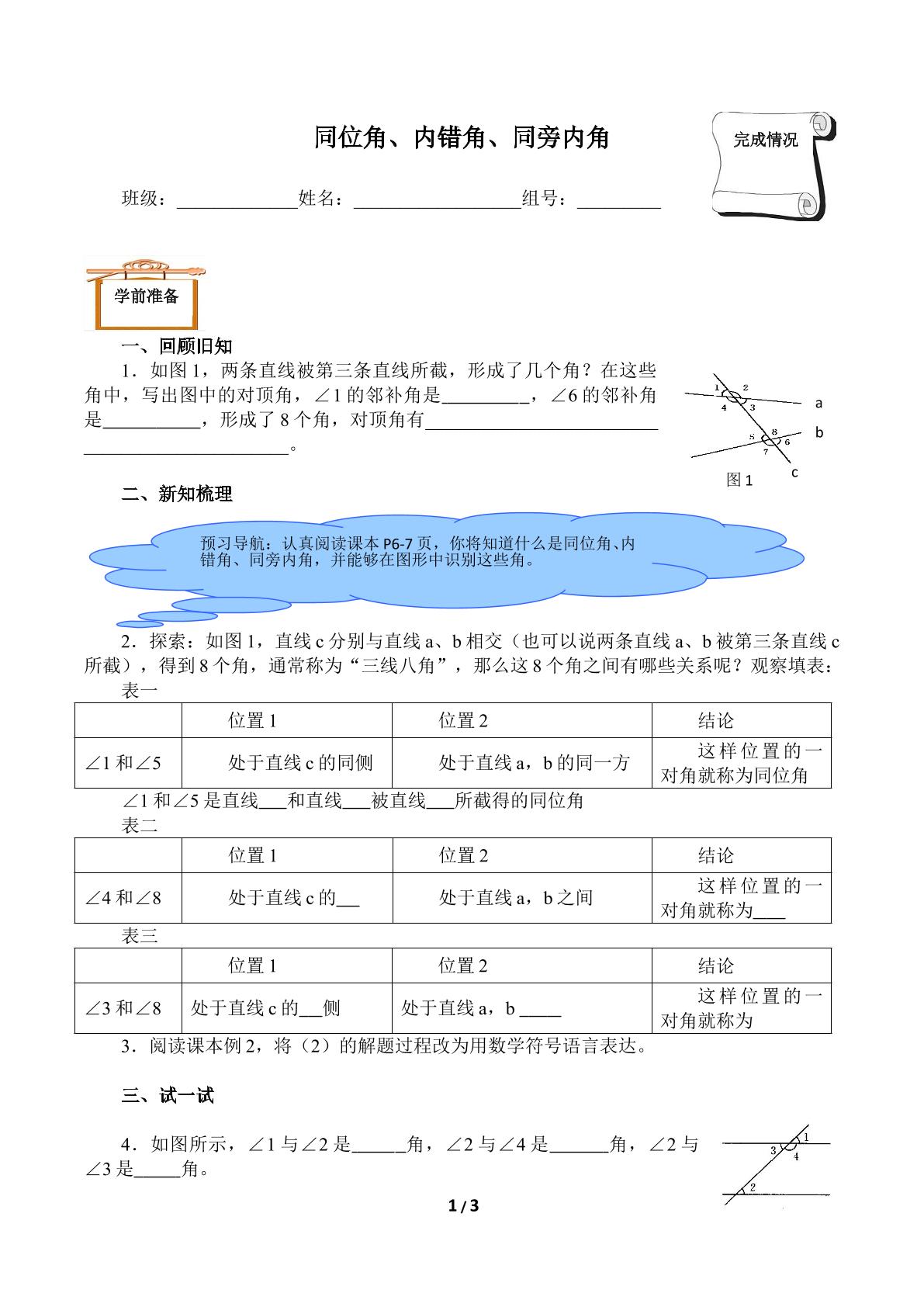 同位角、内错角、同旁内角（含答案） 精品资源_学案1