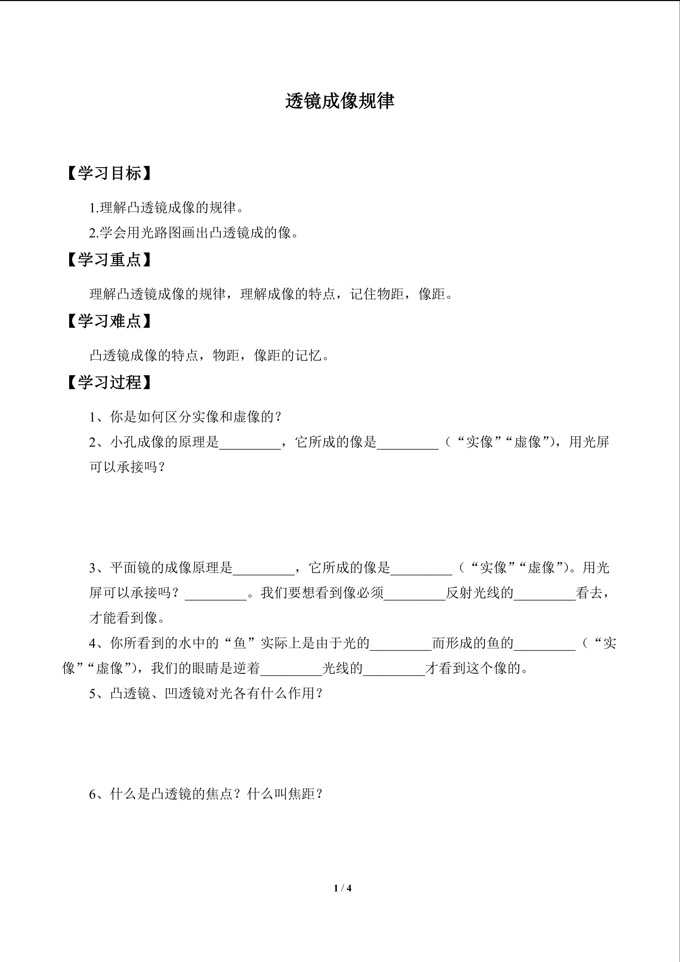 透镜成像规律_学案1