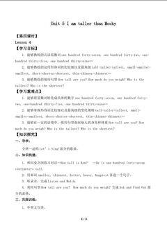 Unit 5 I am taller than Mocky Lesson 4_学案1