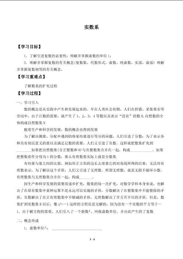实数系_学案1