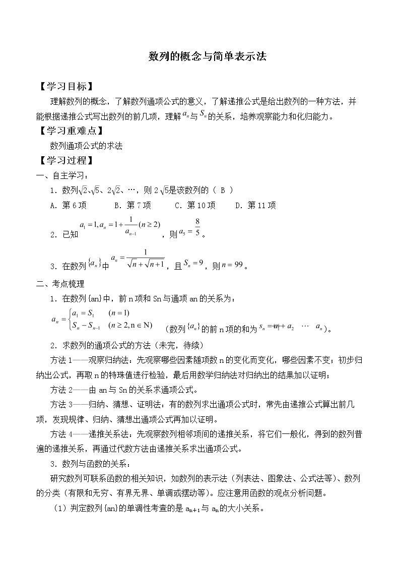  数列的概念与简单表示法_学案1