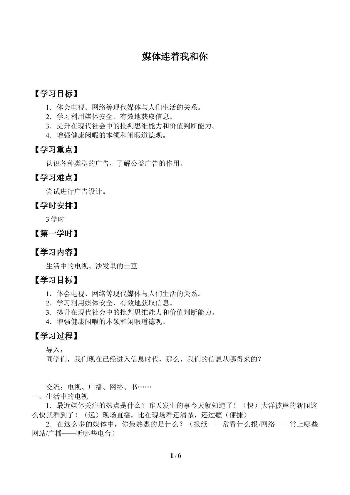 媒体连着我和你_学案1