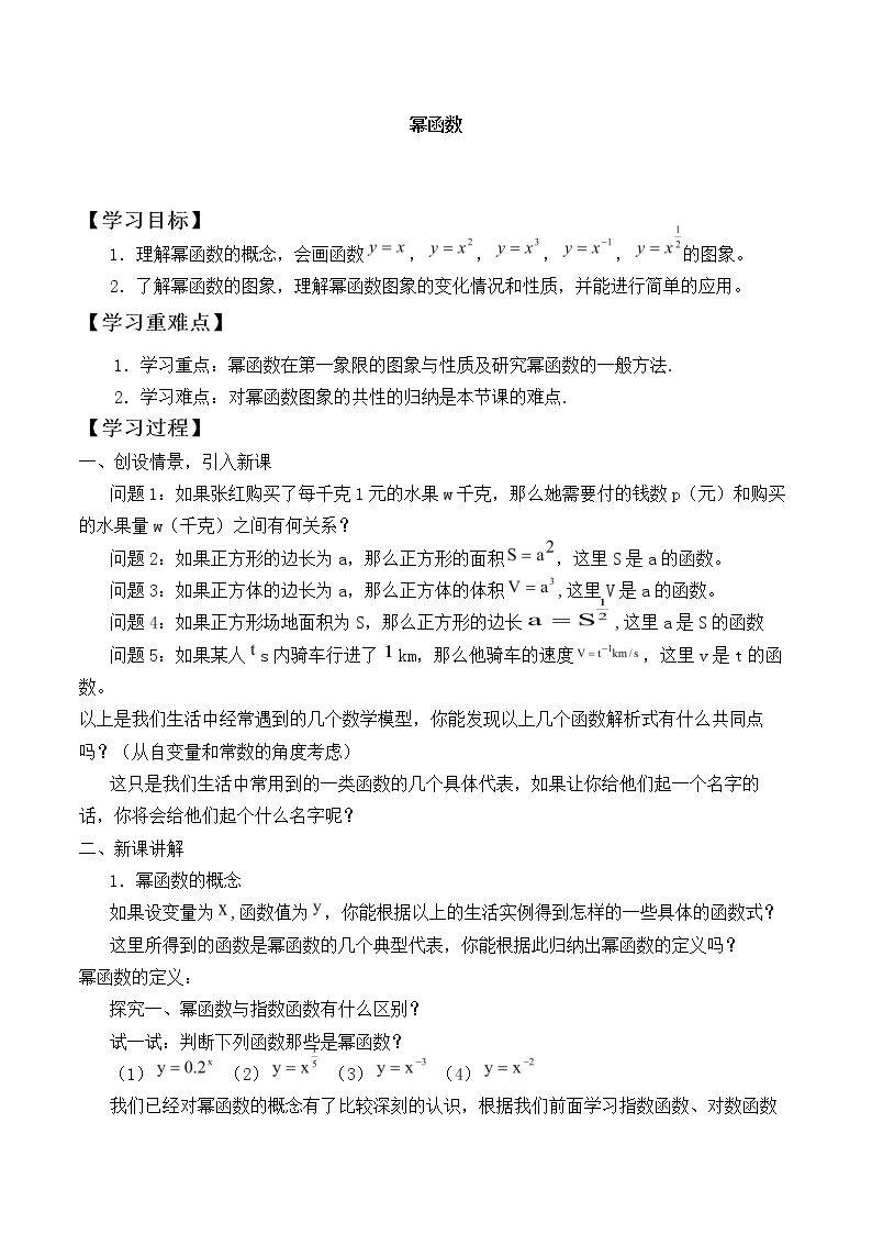 幂函数_学案3