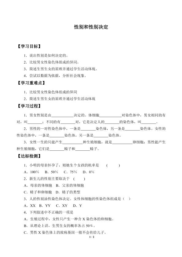 性别和性别决定_学案2