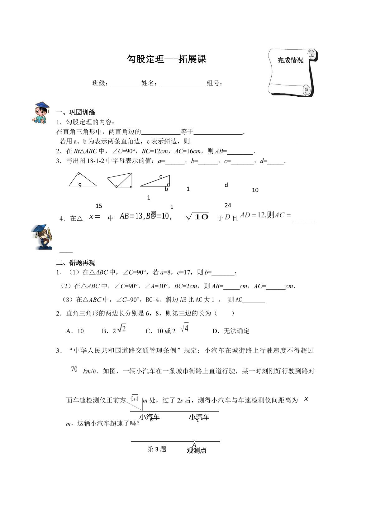 勾股定理_学案4