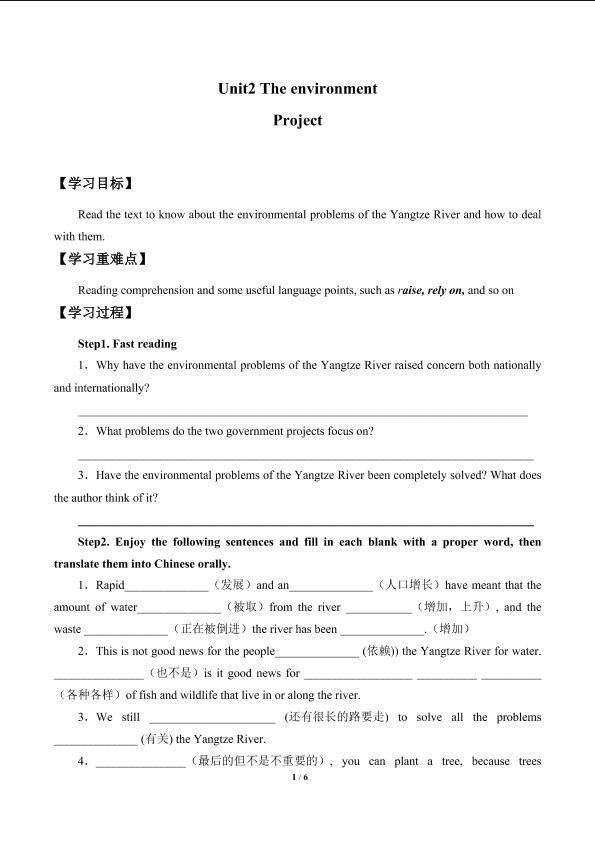 Unit2　The environment Project_学案1