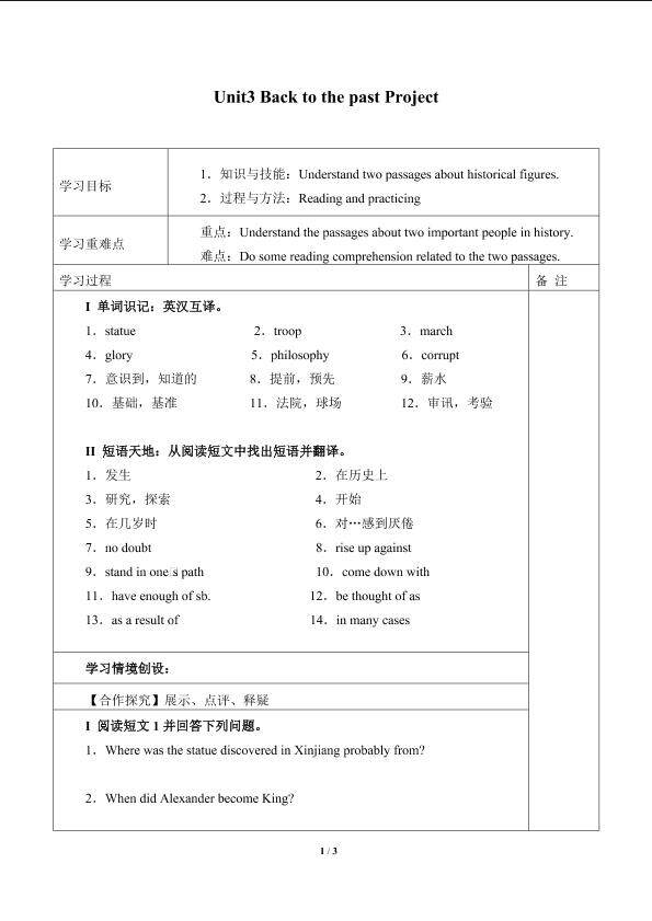 Unit3　Back to the past Project_学案5
