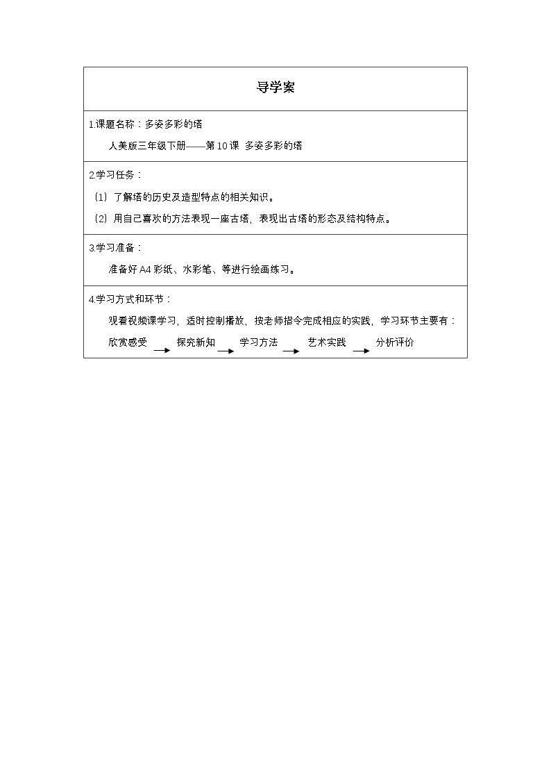 多姿多彩的塔