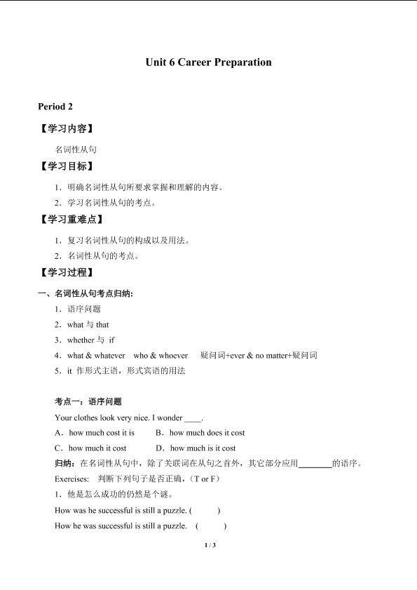 Unit 6 Career Preparation_学案5